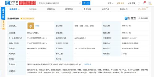 騰訊生態(tài)圈再添新軍，旗下科技公司聚焦網(wǎng)絡(luò)運維與開發(fā)